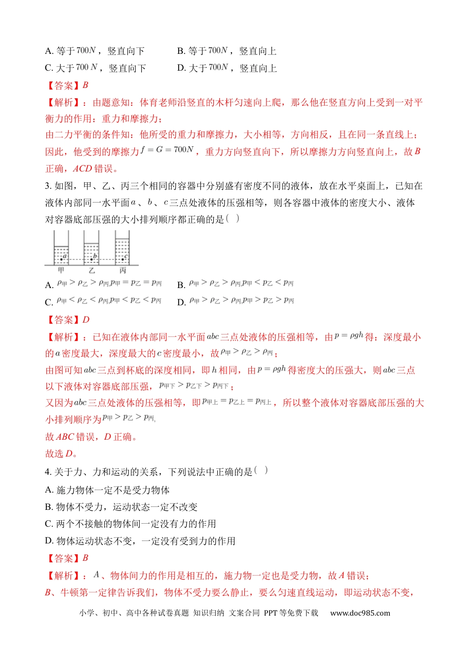 八年级物理下册 期末考试模拟试卷（二）（解析版）.docx