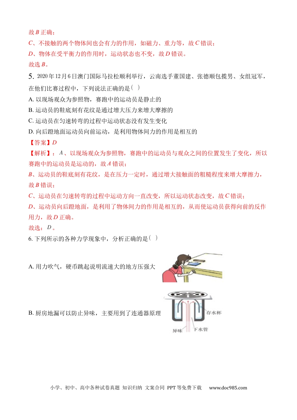 八年级物理下册 期末考试模拟试卷（二）（解析版）.docx