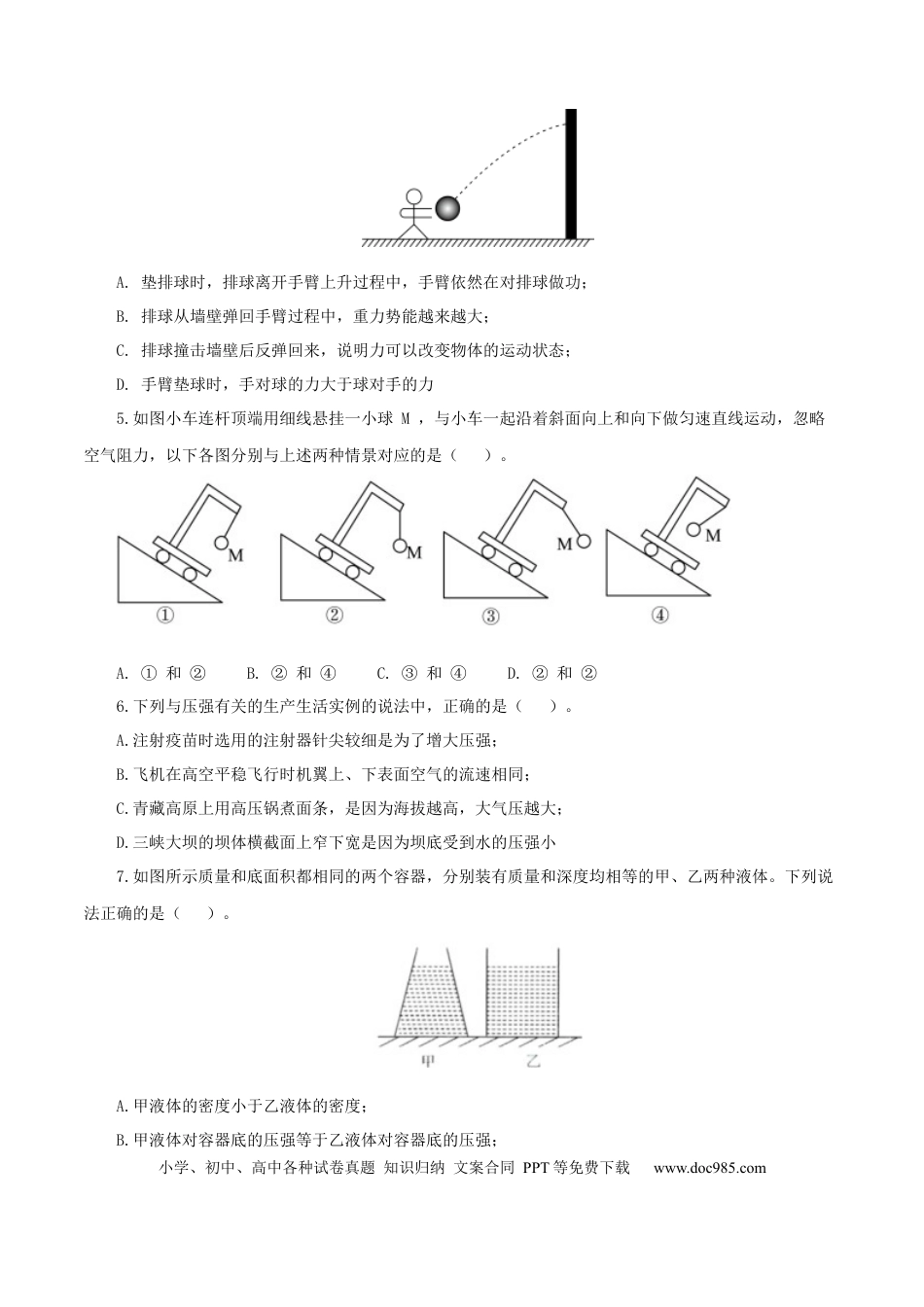 八年级物理下册 期末考试卷一（人教版）（原卷版）.docx