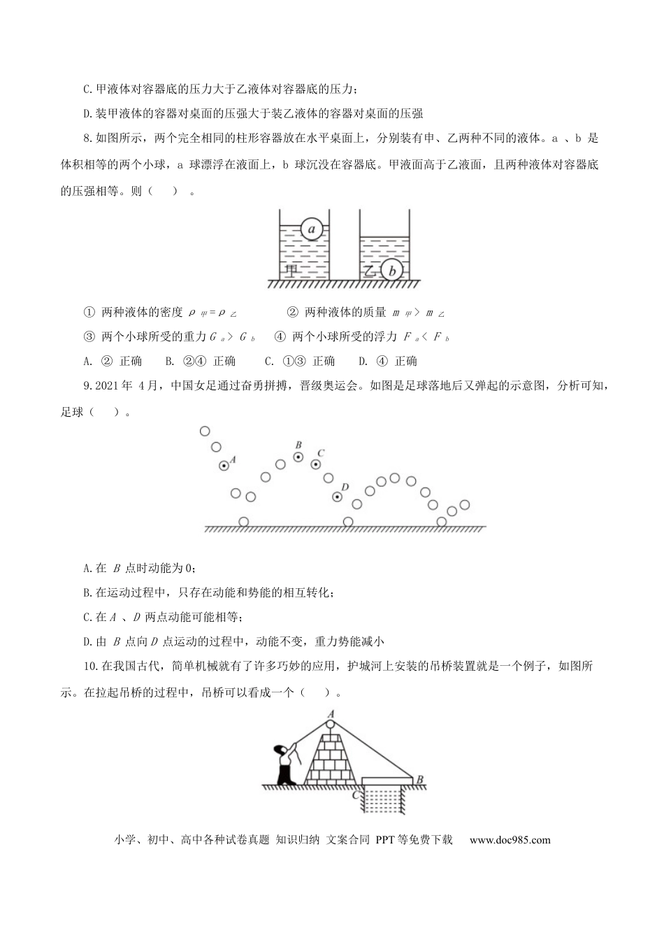 八年级物理下册 期末考试卷一（人教版）（原卷版）.docx