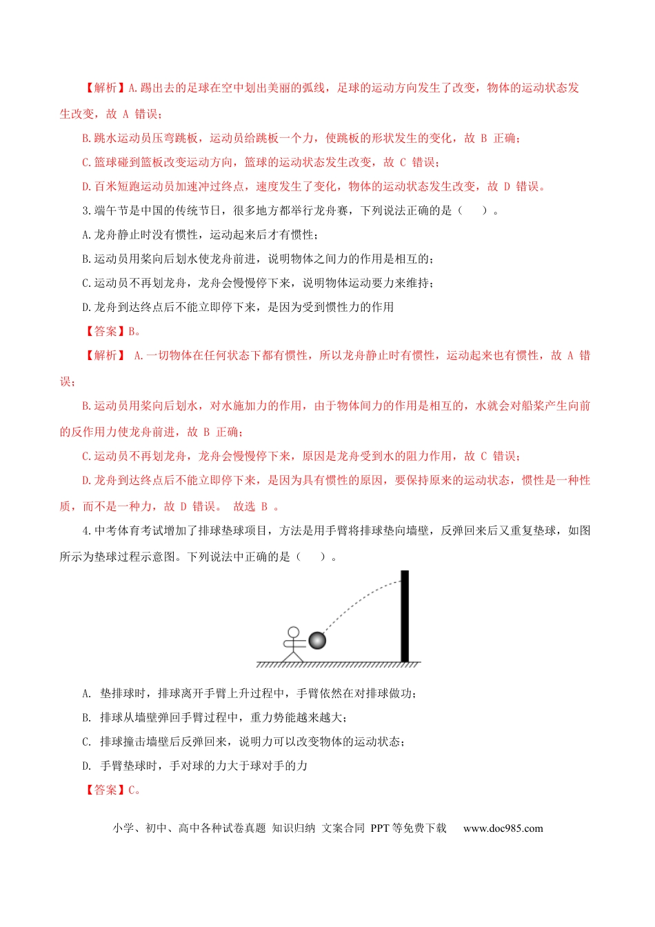 八年级物理下册 期末考试卷一（人教版）（解析版）.docx