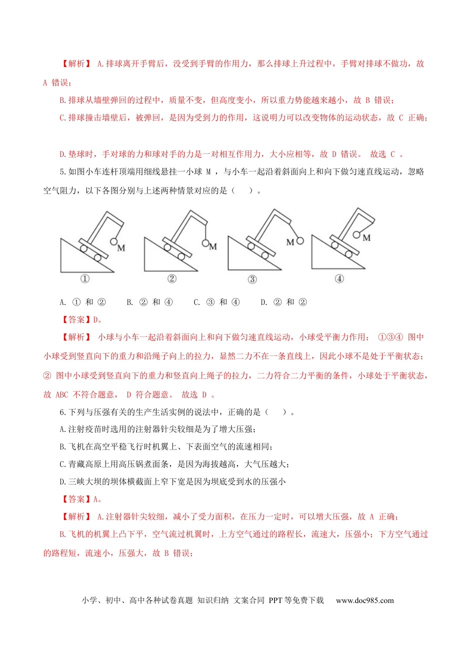 八年级物理下册 期末考试卷一（人教版）（解析版）.docx