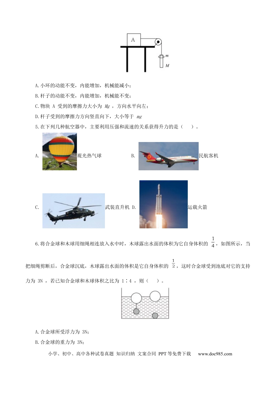八年级物理下册 期末考试卷三（人教版）（原卷版）.docx