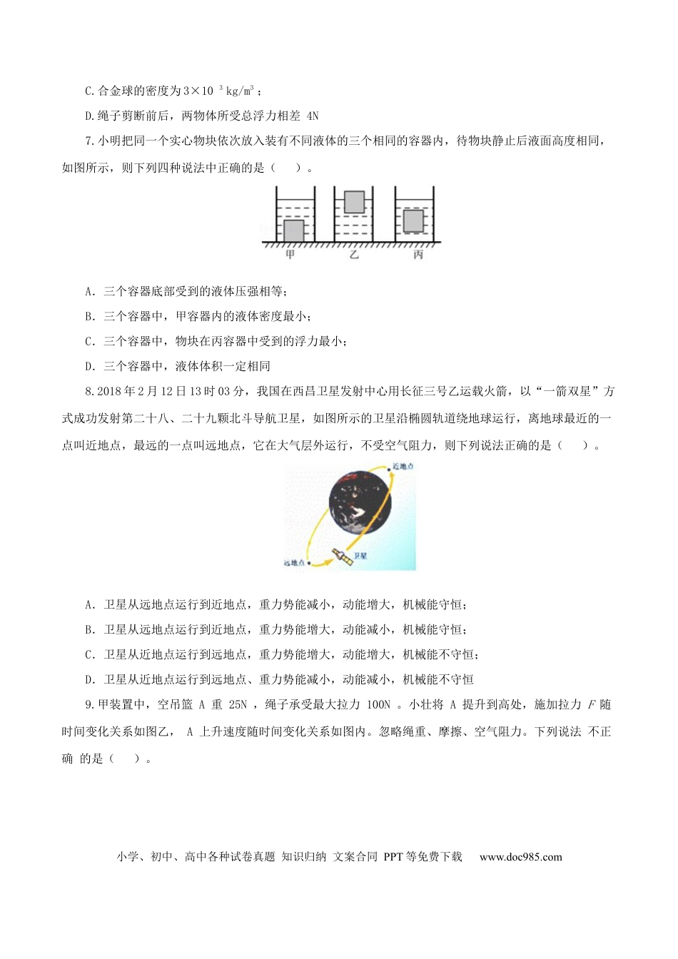 八年级物理下册 期末考试卷三（人教版）（原卷版）.docx