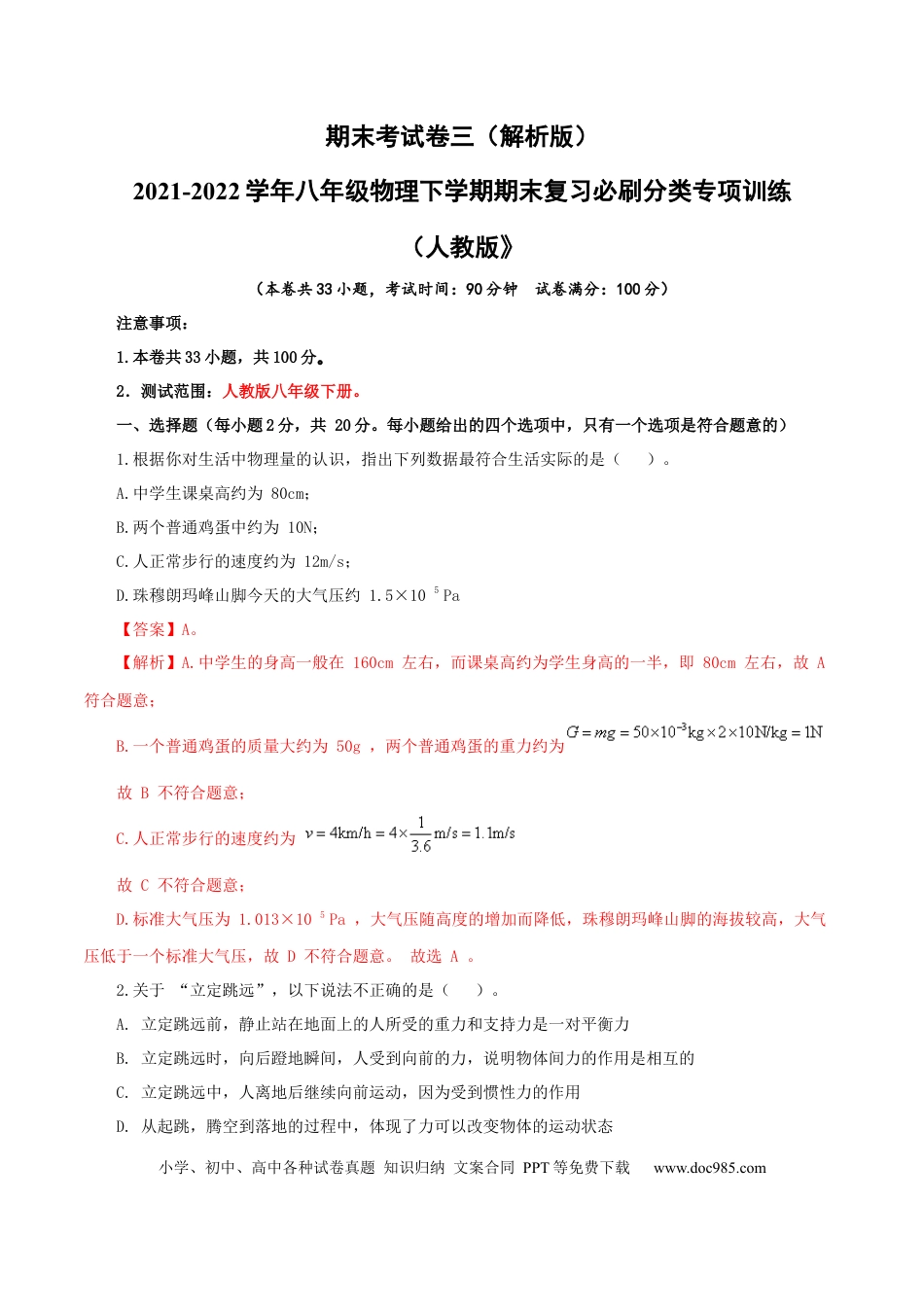 八年级物理下册 期末考试卷三（人教版）（解析版）.docx