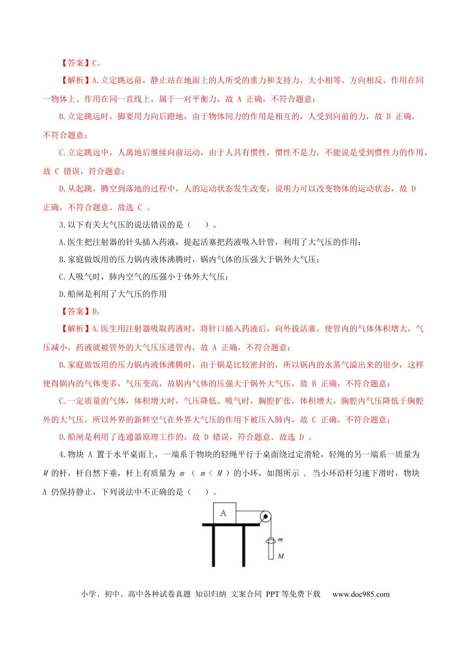 八年级物理下册 期末考试卷三（人教版）（解析版）.docx