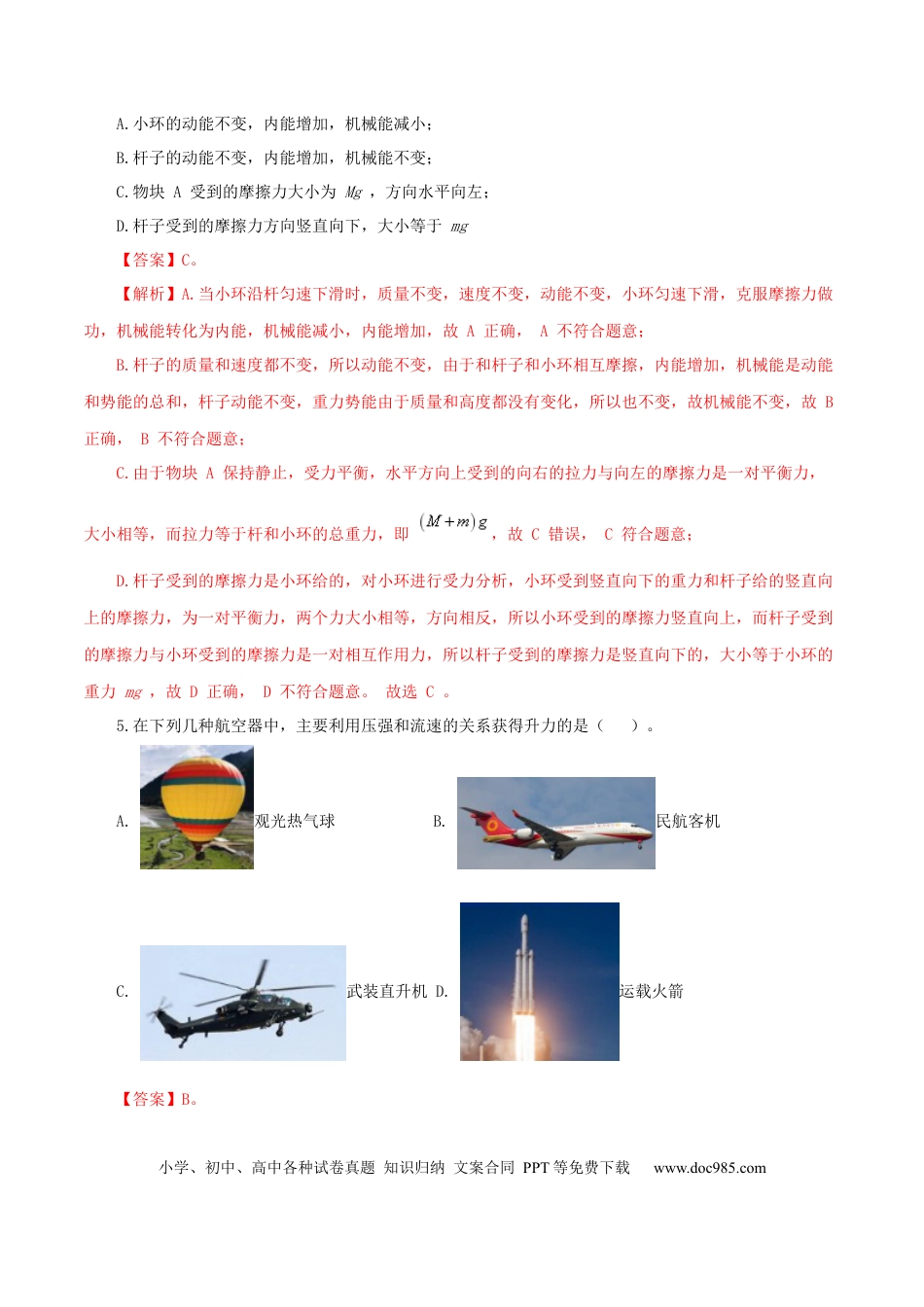 八年级物理下册 期末考试卷三（人教版）（解析版）.docx