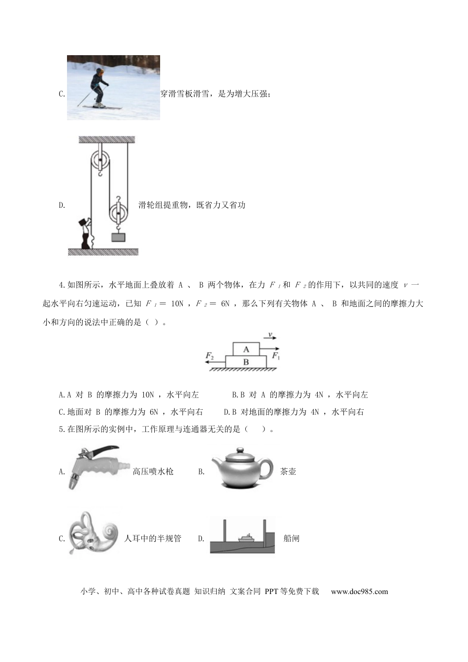 八年级物理下册 期末考试卷二（人教版）（原卷版）.docx