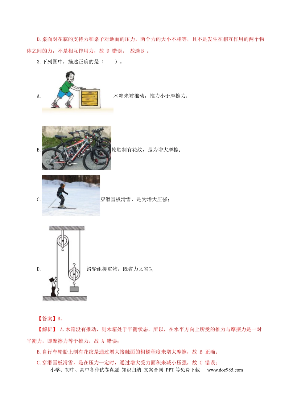 八年级物理下册 期末考试卷二（人教版）（解析版）.docx