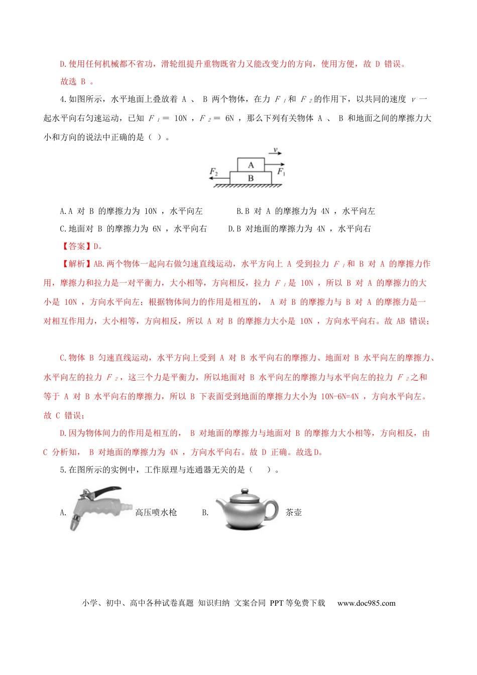 八年级物理下册 期末考试卷二（人教版）（解析版）.docx