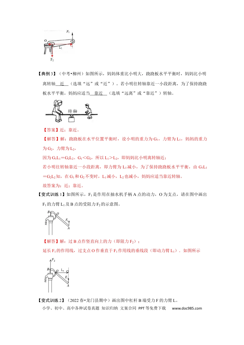 八年级物理下册 专题14  杠杆及其应用综合培优（解析版）.docx