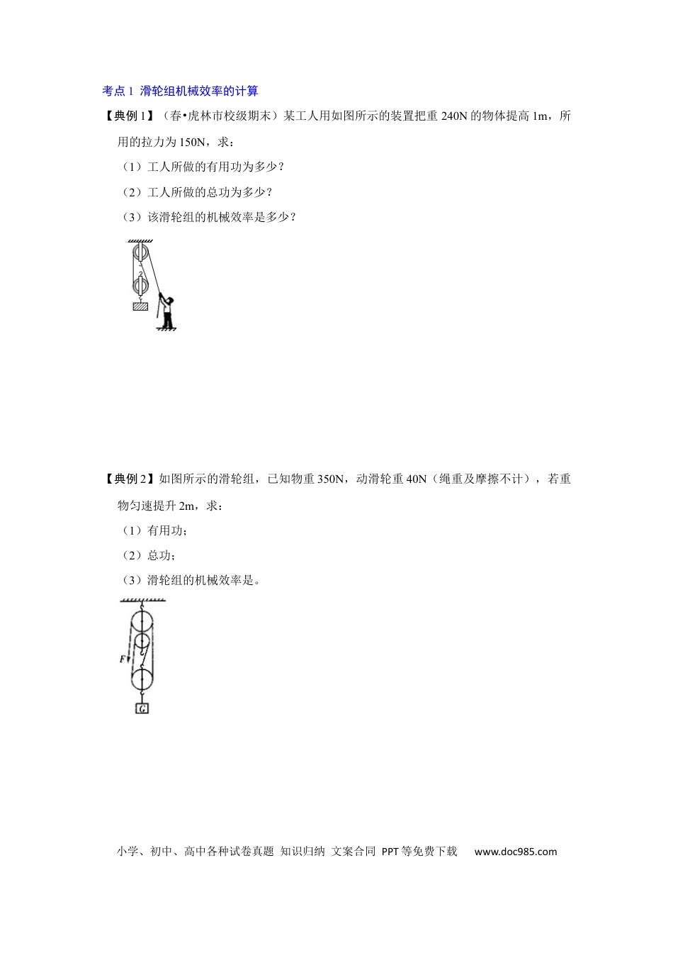 八年级物理下册 专题13  利用公式计算多种机械的效率（原卷版）.docx