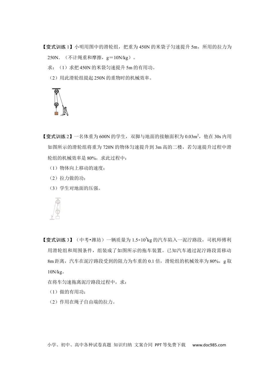 八年级物理下册 专题13  利用公式计算多种机械的效率（原卷版）.docx