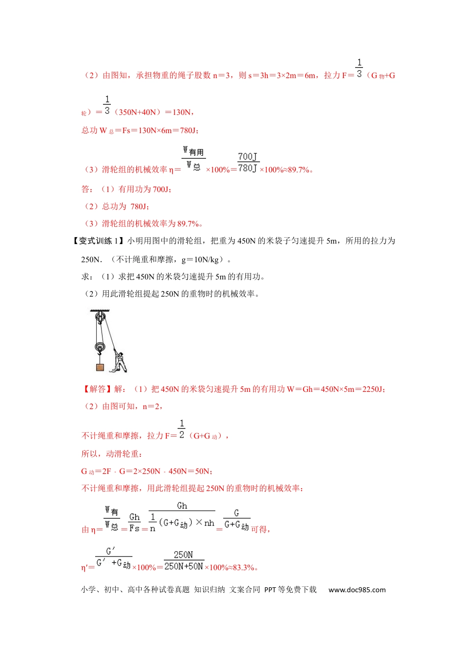 八年级物理下册 专题13  利用公式计算多种机械的效率（解析版）.docx