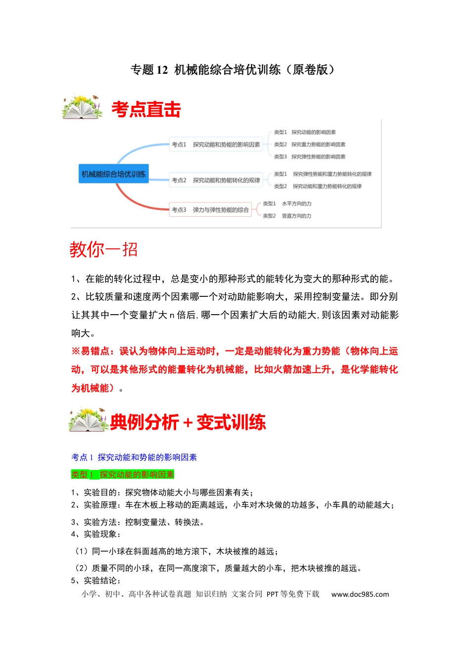 八年级物理下册 专题12  机械能综合培优训练（原卷版）.docx