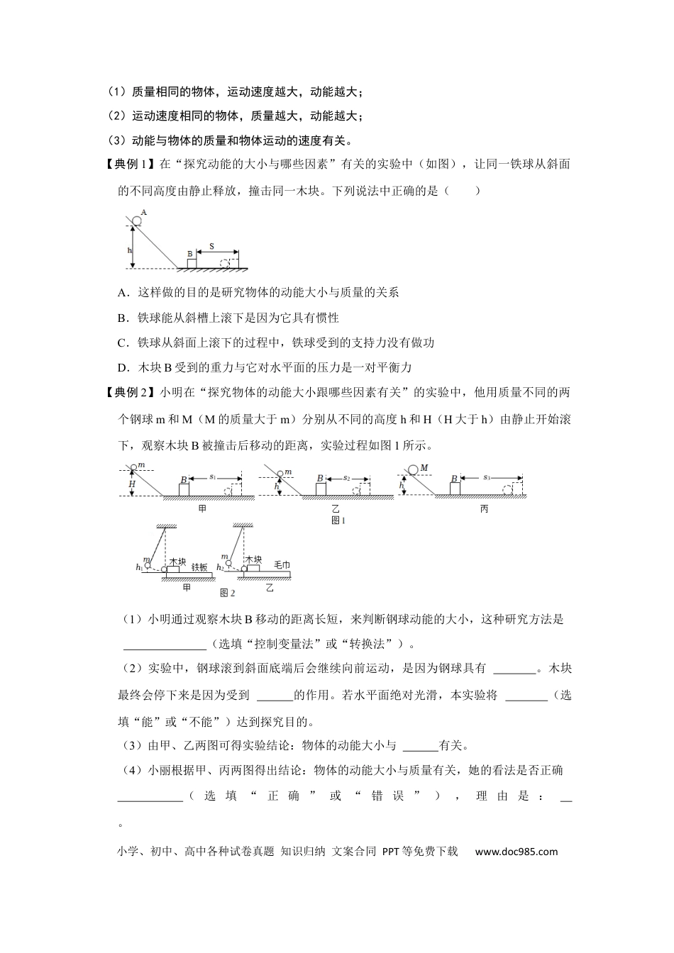 八年级物理下册 专题12  机械能综合培优训练（原卷版）.docx