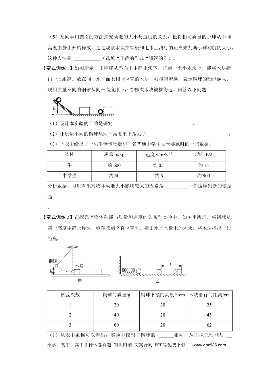八年级物理下册 专题12  机械能综合培优训练（原卷版）.docx