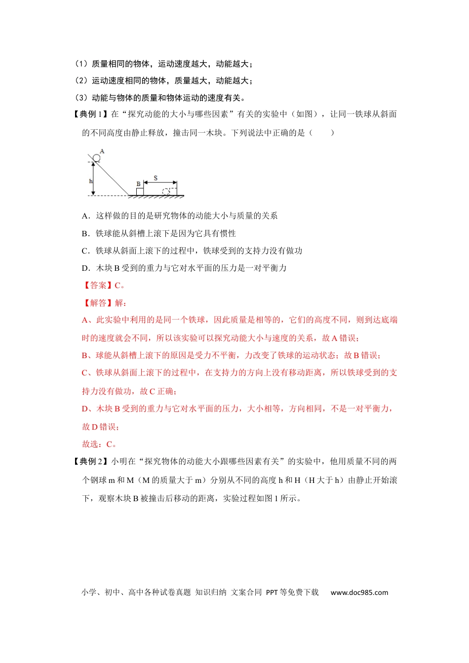 八年级物理下册 专题12  机械能综合培优训练（解析版）.docx