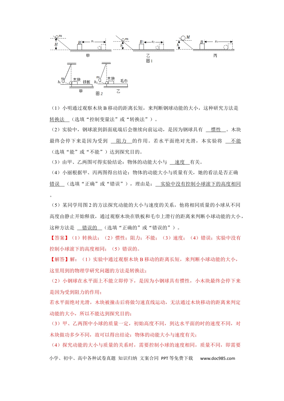 八年级物理下册 专题12  机械能综合培优训练（解析版）.docx
