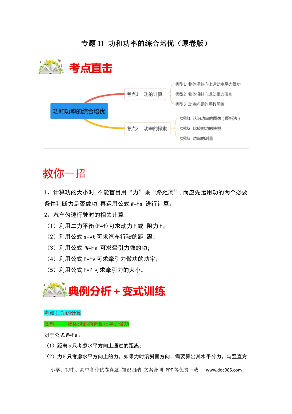 八年级物理下册 专题11  功和功率的综合培优（原卷版）.docx