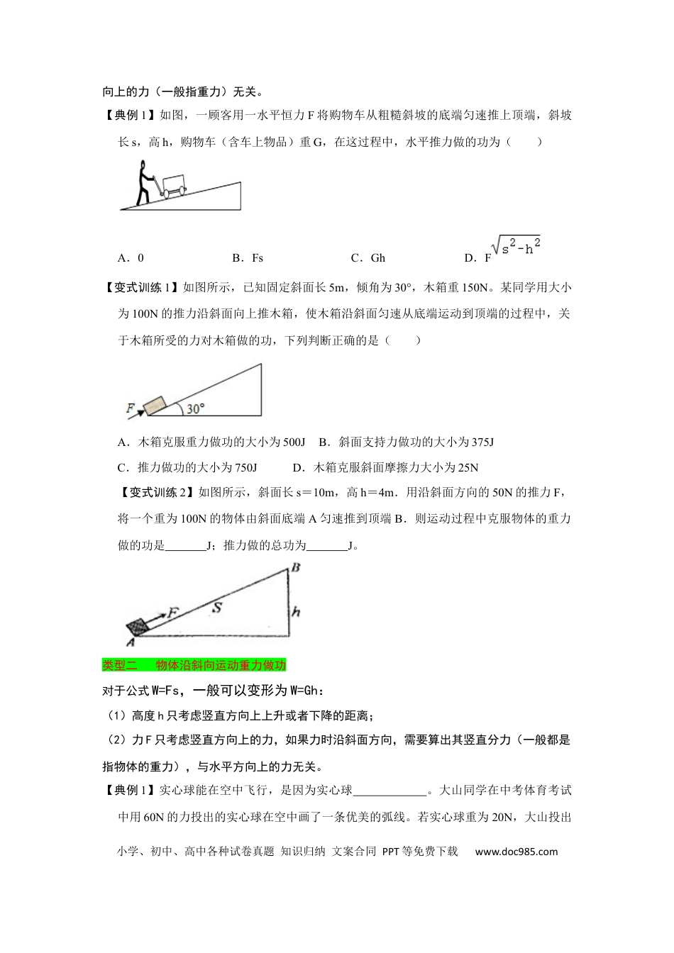 八年级物理下册 专题11  功和功率的综合培优（原卷版）.docx