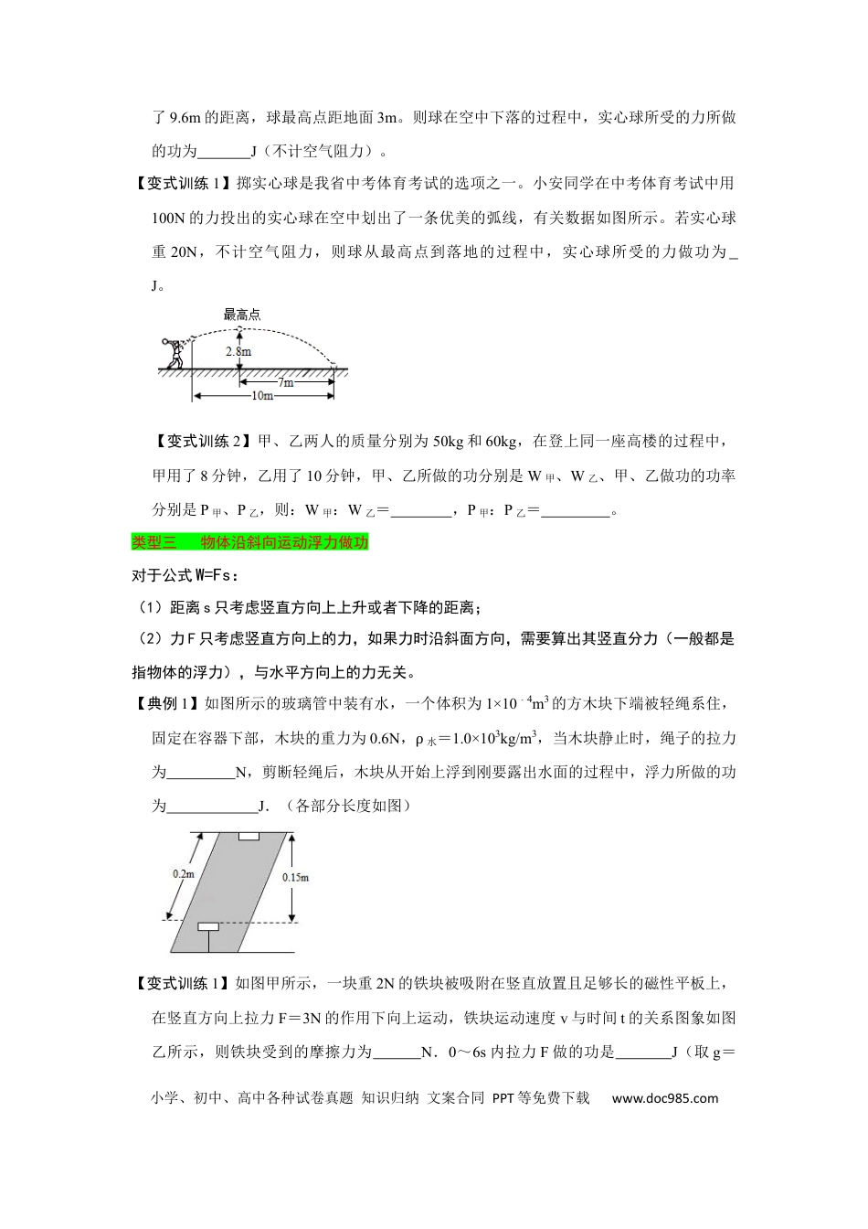 八年级物理下册 专题11  功和功率的综合培优（原卷版）.docx