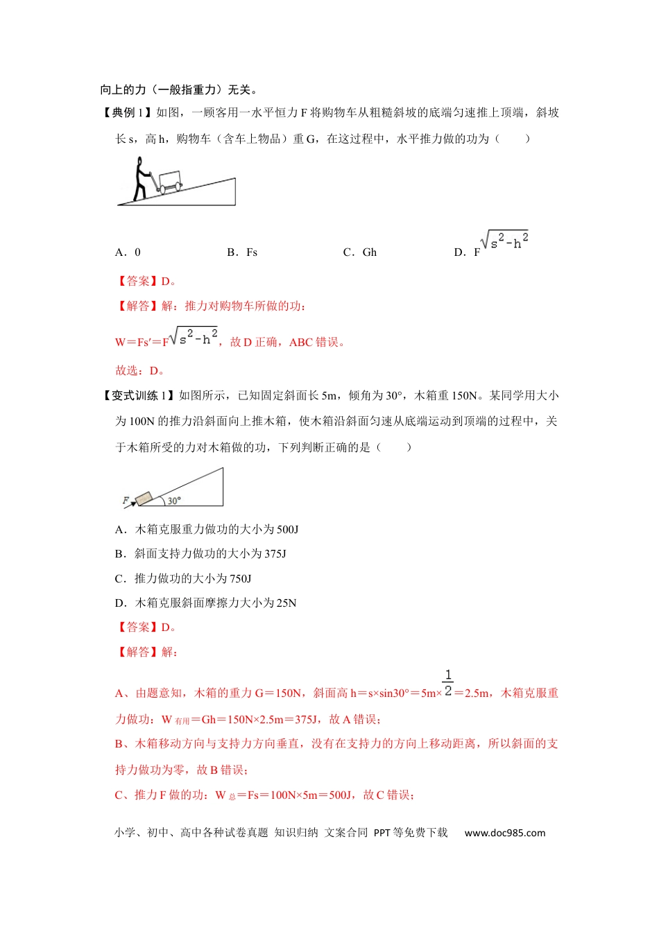 八年级物理下册 专题11  功和功率的综合培优（解析版）.docx