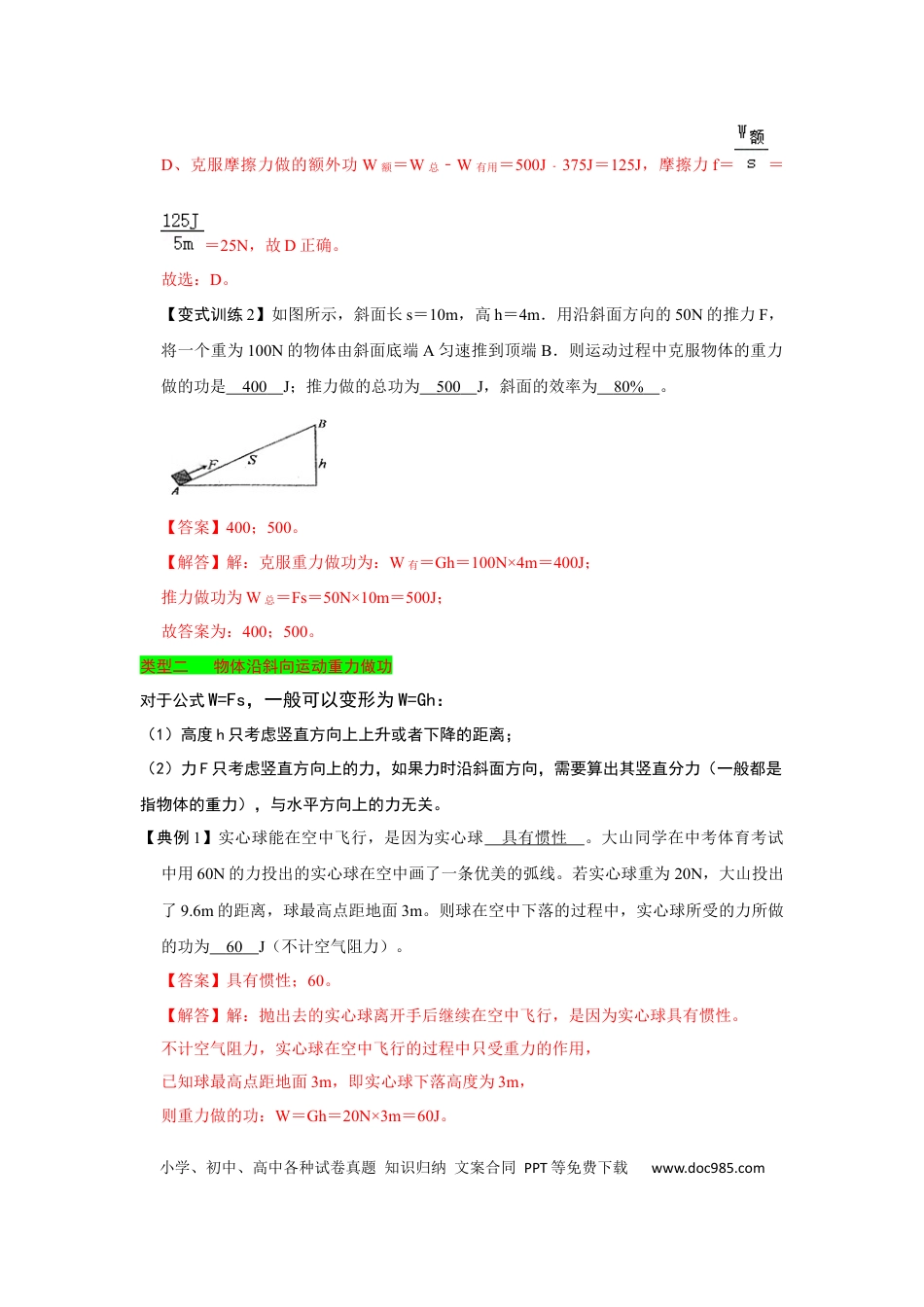 八年级物理下册 专题11  功和功率的综合培优（解析版）.docx