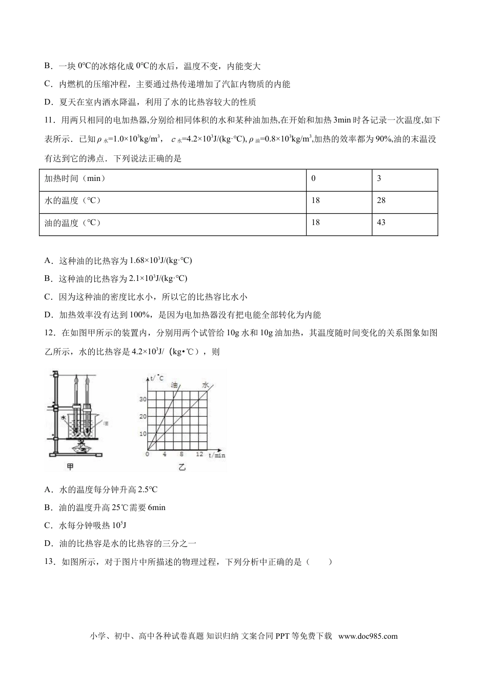 九年级物理  专题一  仿真必刷选择题（内能及其利用）（人教版）.doc