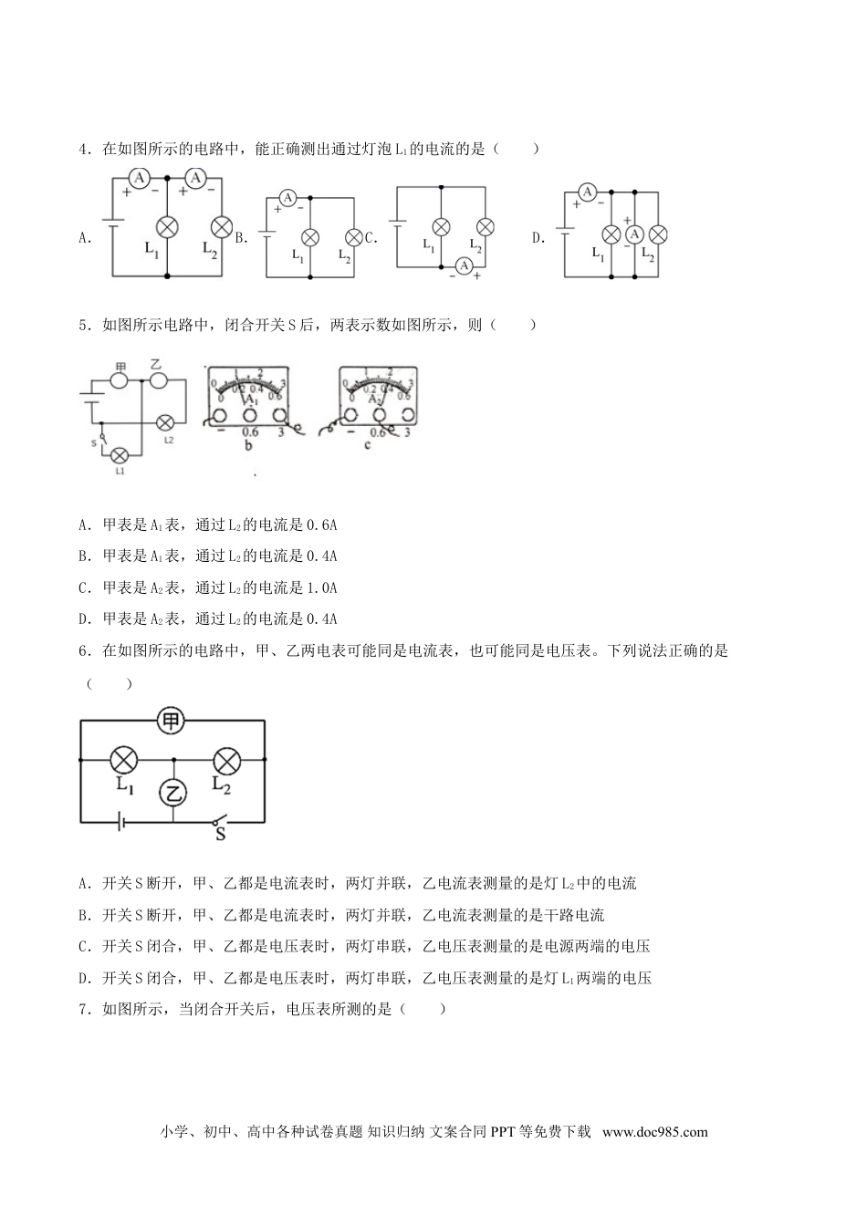 九年级物理  专题一  仿真必刷选择题（电路 电阻 电压 电路）（人教版）.doc