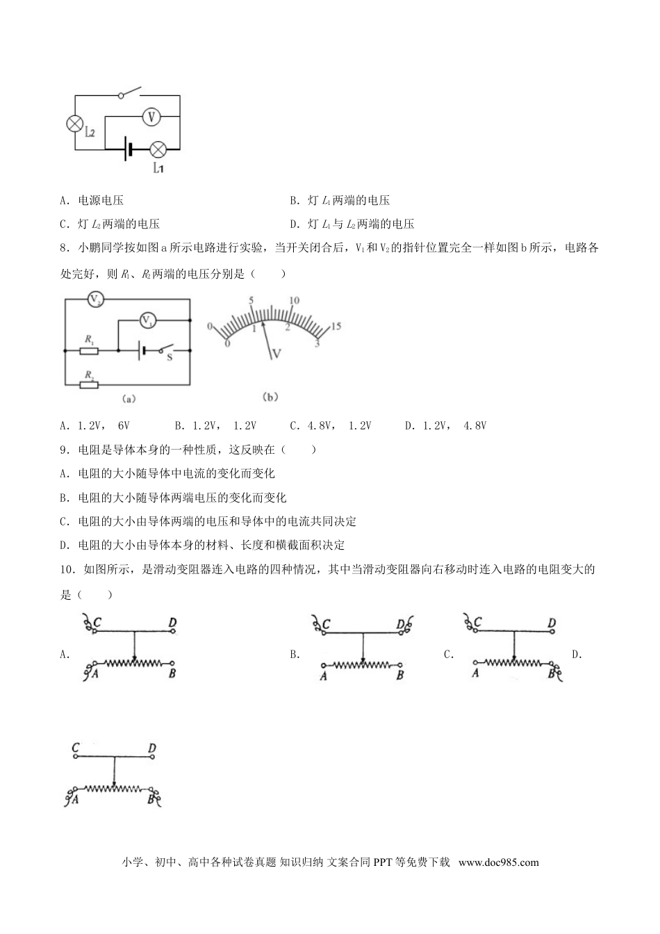 九年级物理  专题一  仿真必刷选择题（电路 电阻 电压 电路）（人教版）.doc