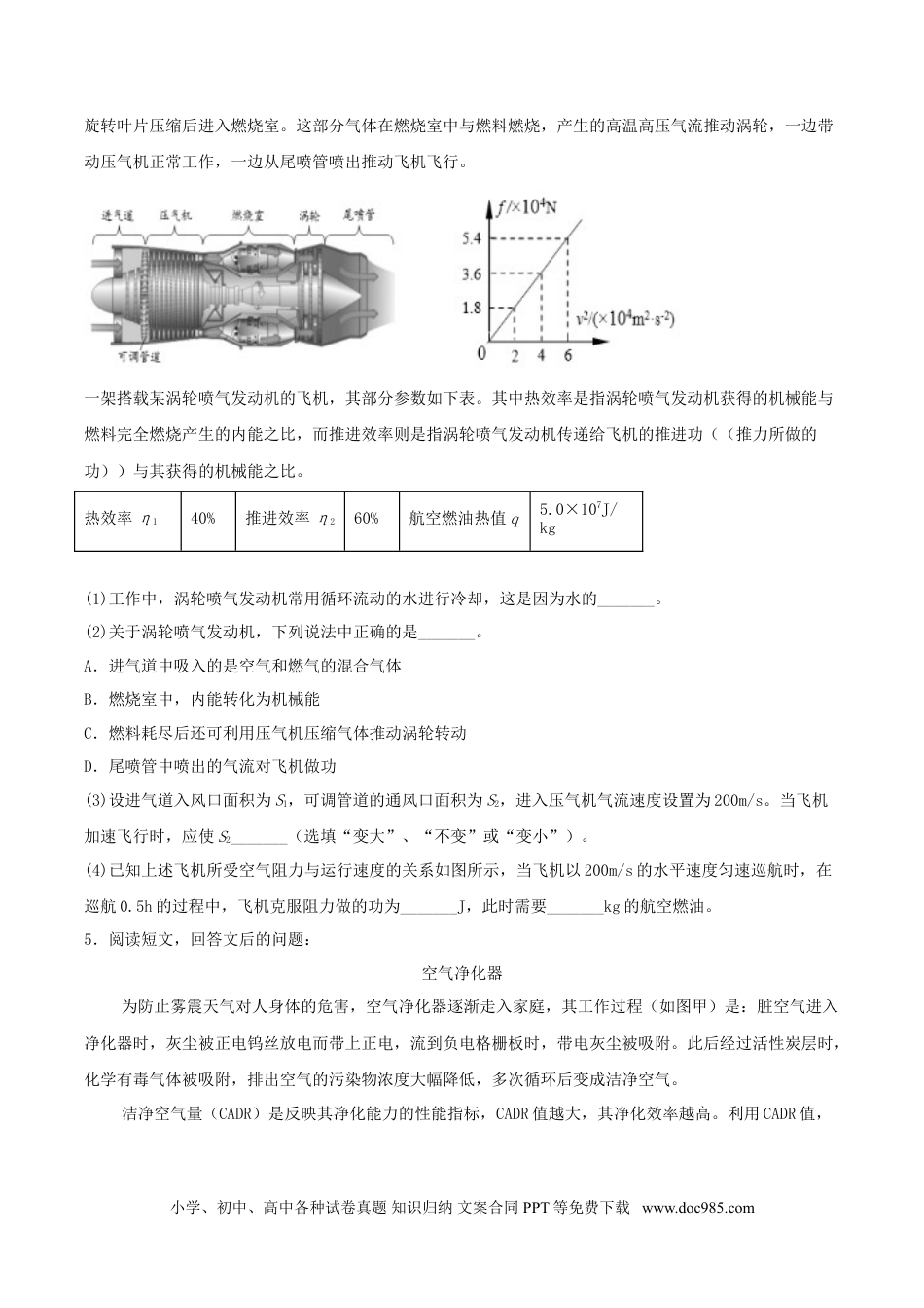 九年级物理  专题五  仿真综合能力题（人教版）.doc