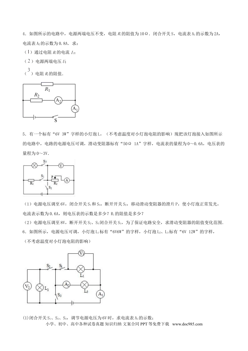 九年级物理  专题四  仿真必刷计算题（一）（人教版）.doc