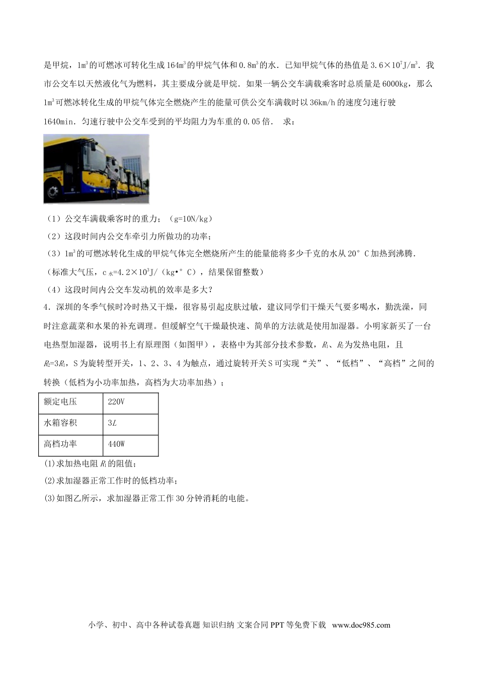 九年级物理  专题四  仿真必刷计算题(二）（人教版).doc