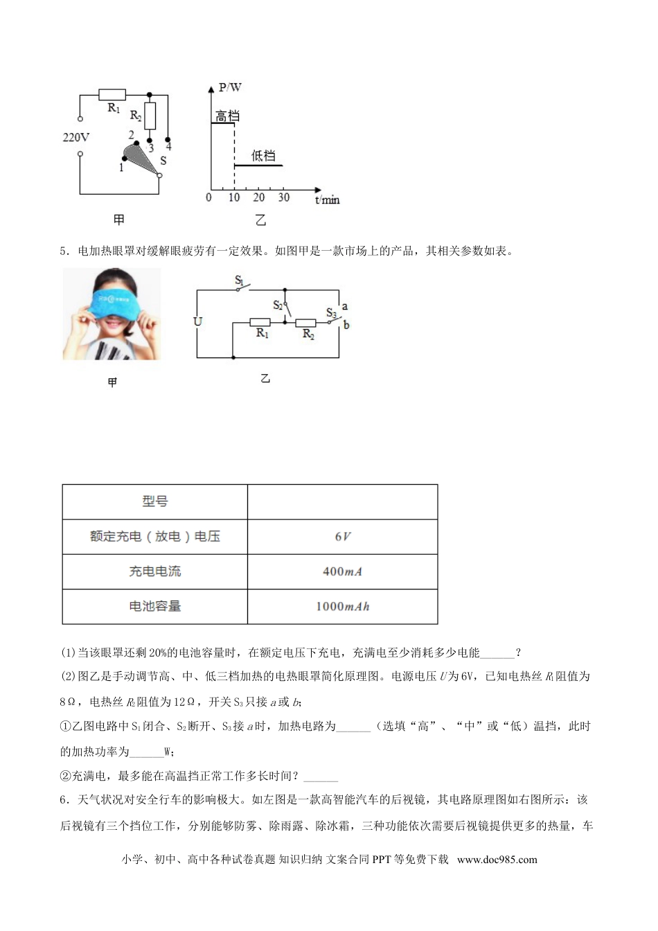 九年级物理  专题四  仿真必刷计算题(二）（人教版).doc