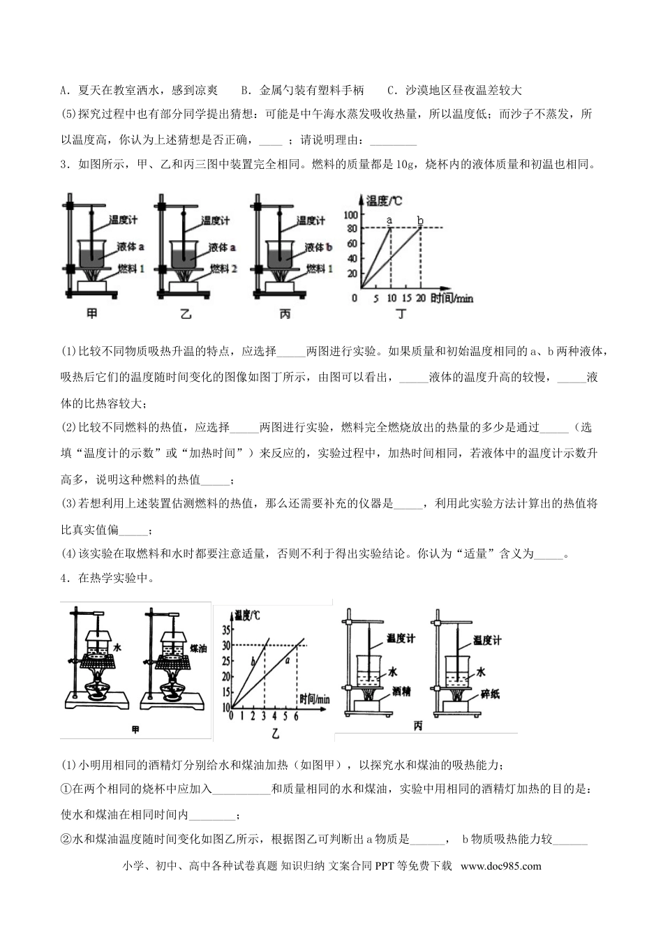 九年级物理  专题三  仿真必刷实验题(一）（人教版） .doc