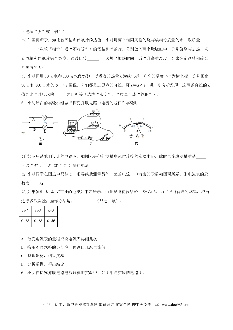 九年级物理  专题三  仿真必刷实验题(一）（人教版） .doc