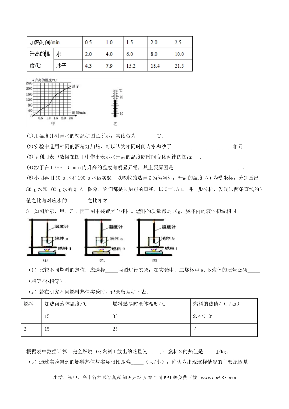 九年级物理  专题三  仿真必刷实验题(二）（人教版）.doc