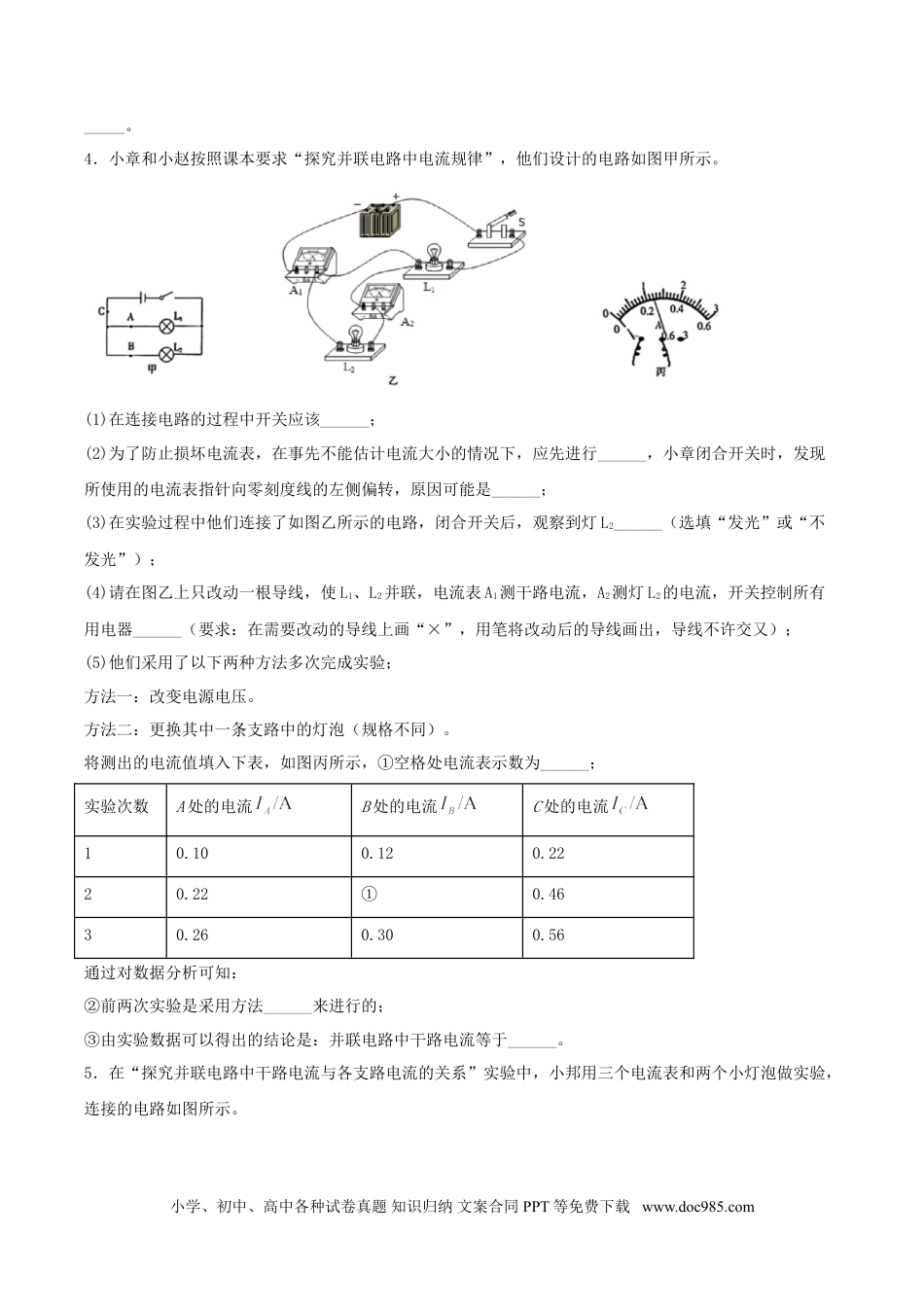 九年级物理  专题三  仿真必刷实验题(二）（人教版）.doc