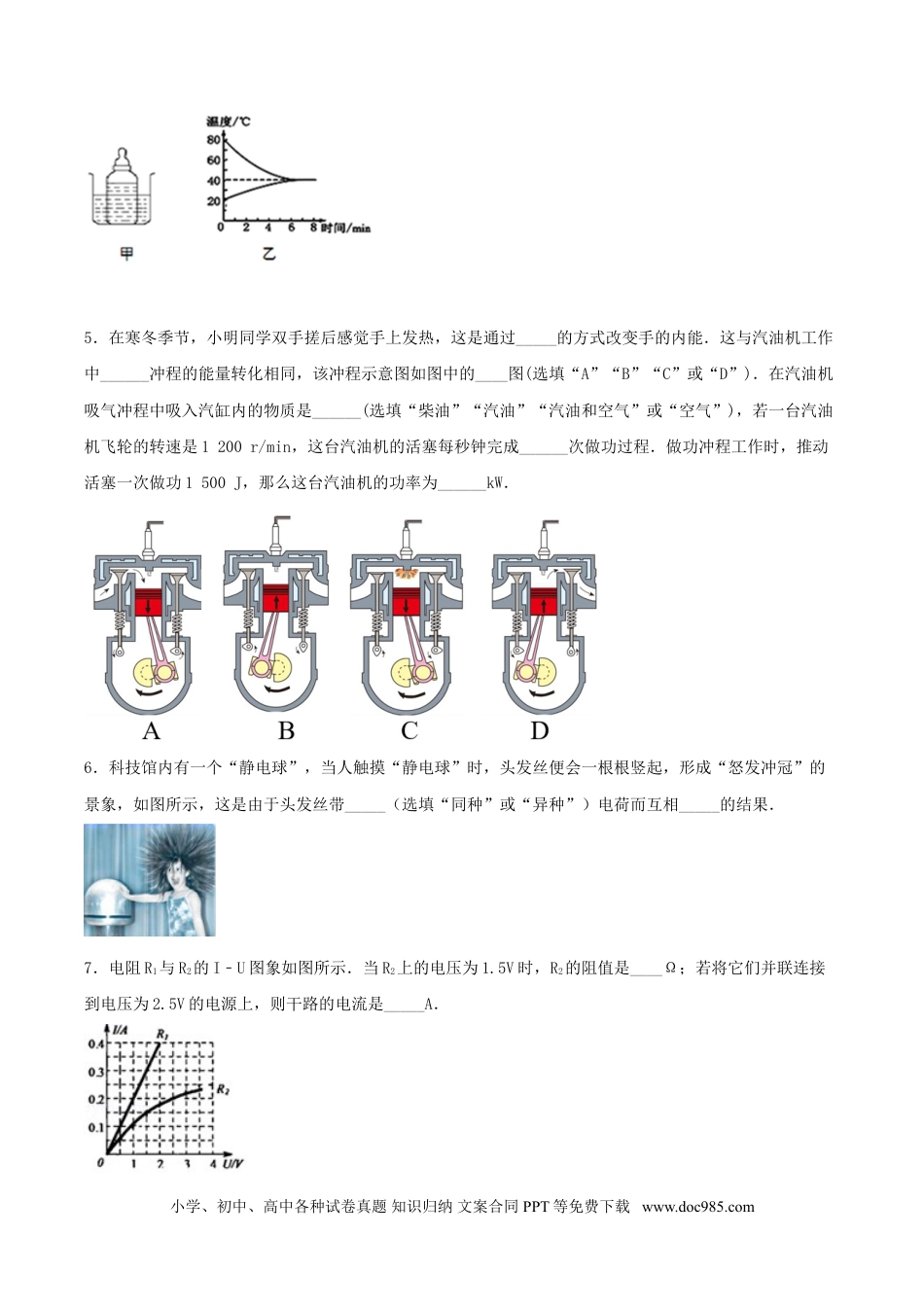 九年级物理  专题二  仿真必刷填空题（一）（人教版）.doc
