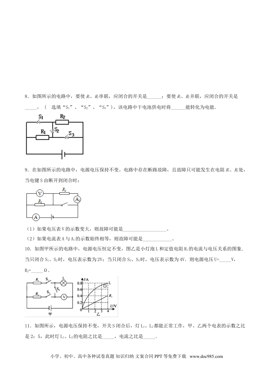 九年级物理  专题二  仿真必刷填空题（一）（人教版）.doc