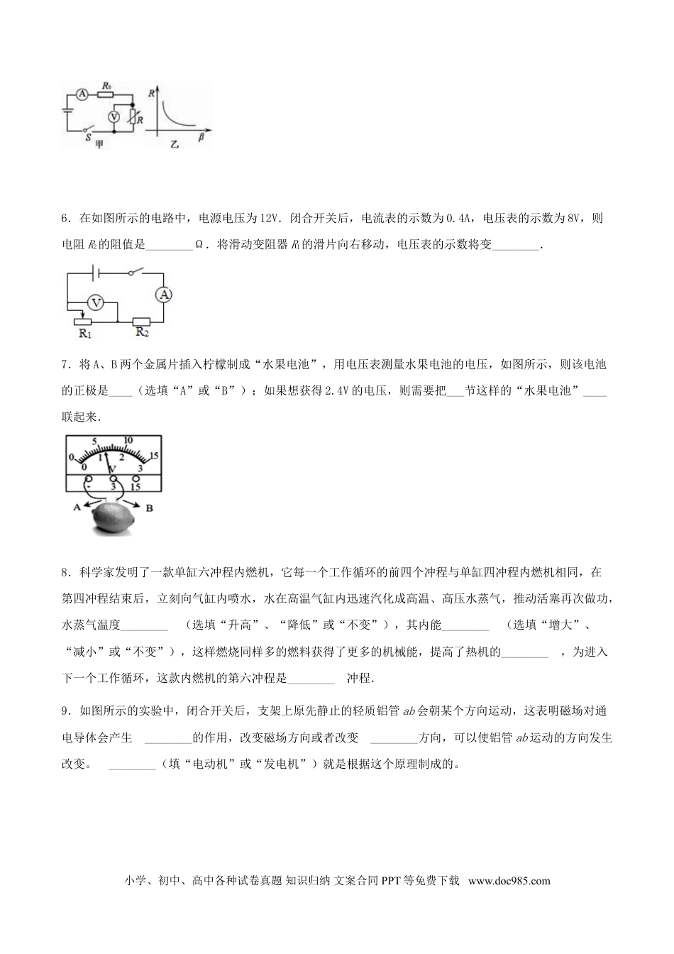 九年级物理  专题二  仿真必刷填空题（二）（人教版）.doc