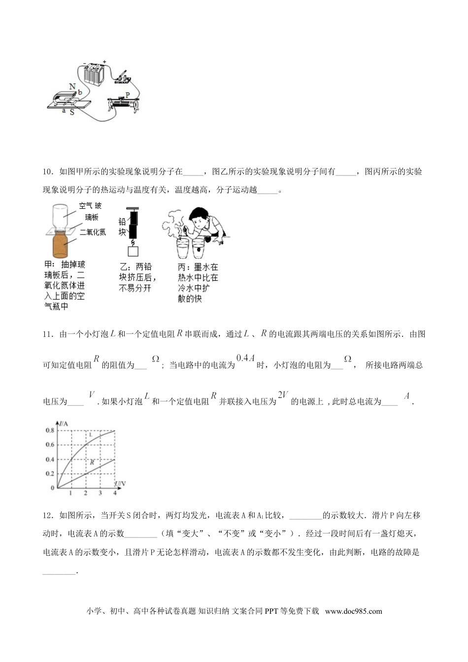 九年级物理  专题二  仿真必刷填空题（二）（人教版）.doc