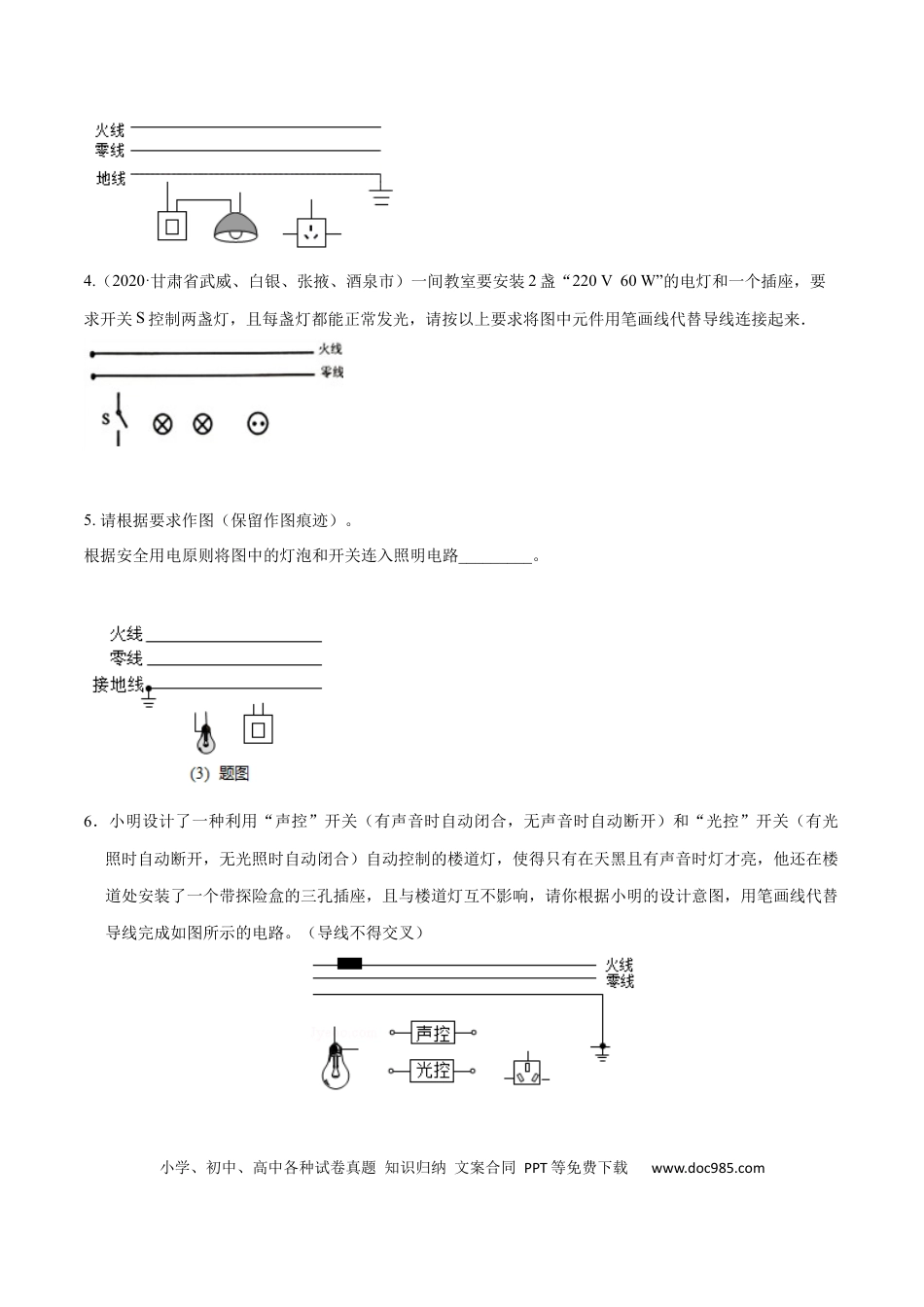 九年级物理  专题7  家庭电路作图（人教版）（原卷版）.docx
