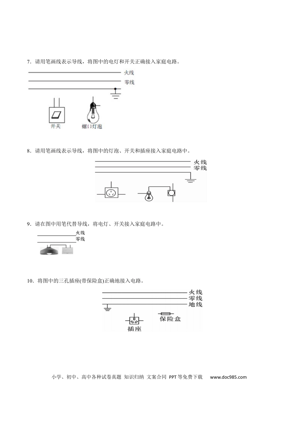 九年级物理  专题7  家庭电路作图（人教版）（原卷版）.docx