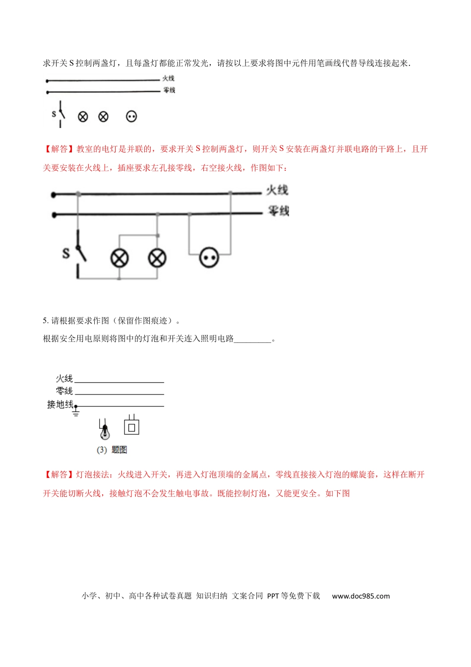 九年级物理  专题7  家庭电路作图（人教版）（解析版）.docx