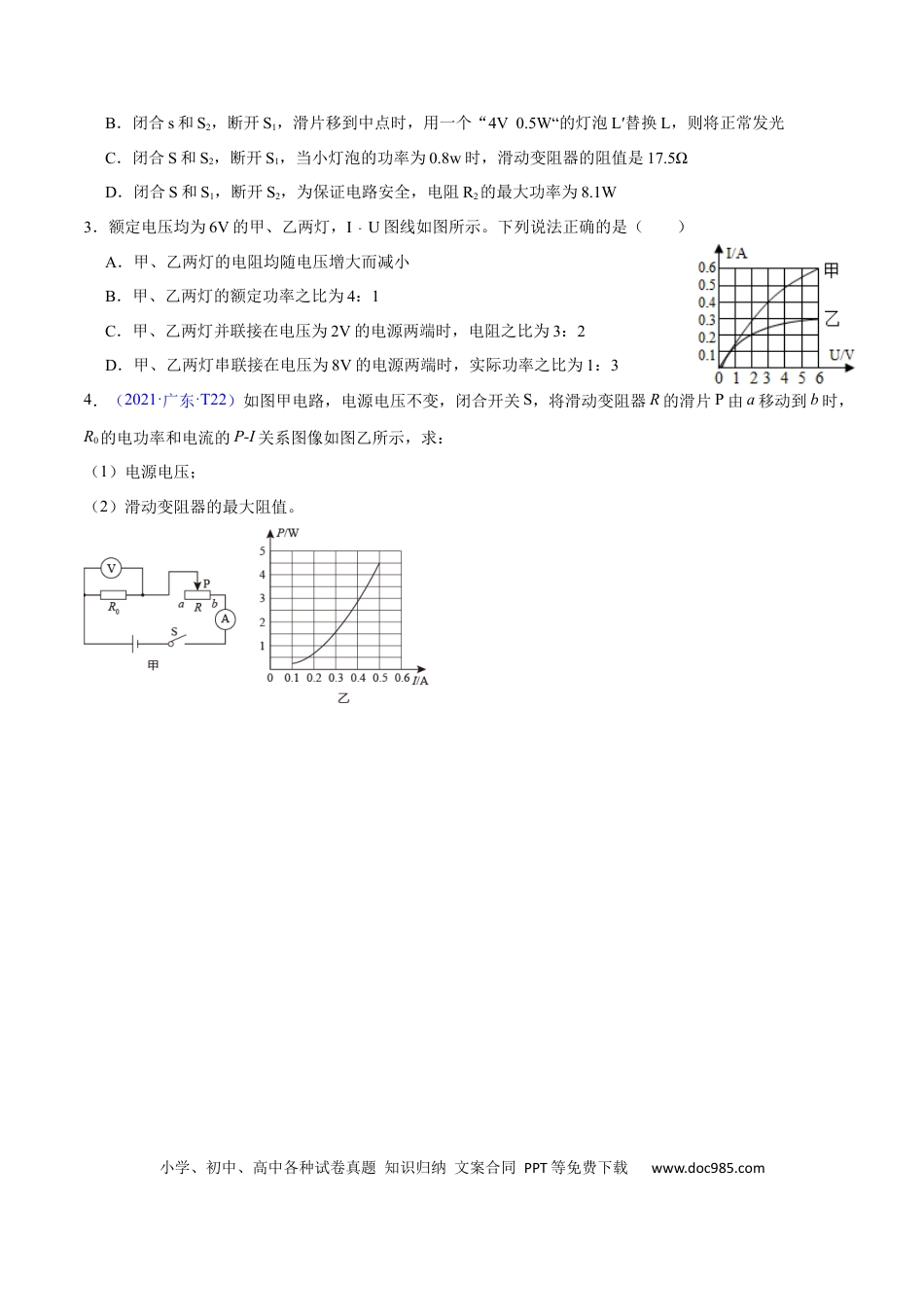 九年级物理  专题6  电学计算（人教版）（原卷版）.docx
