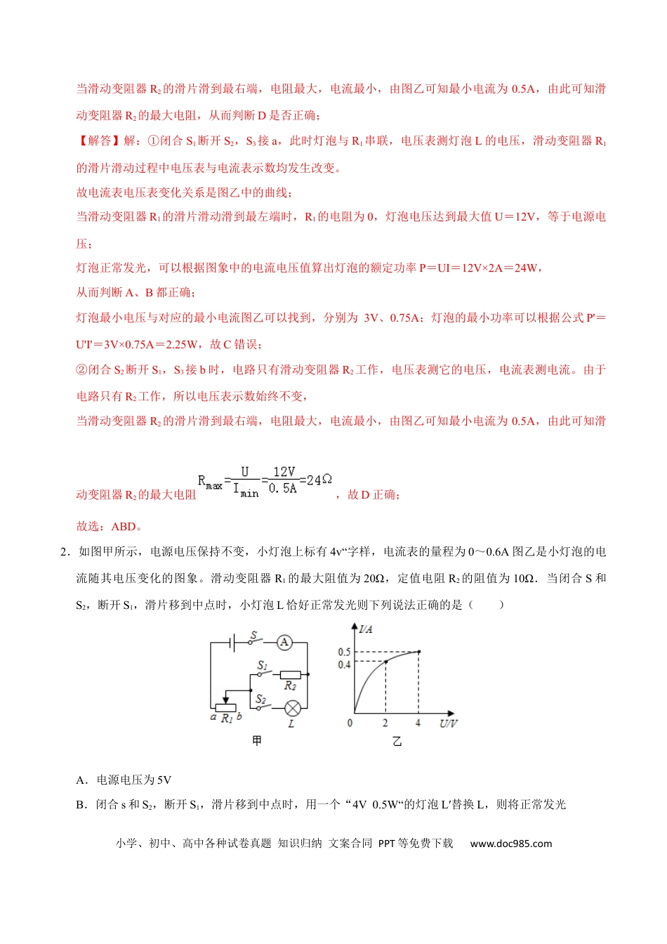 九年级物理  专题6  电学计算（人教版）（解析版）.docx