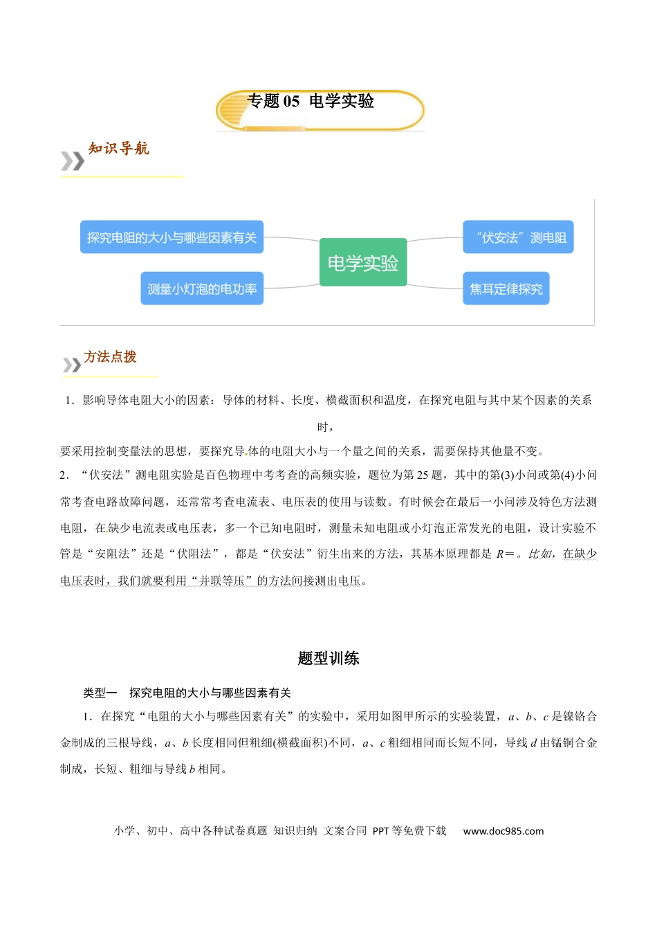 九年级物理  专题5  电学实验（人教版）（原卷版）.docx