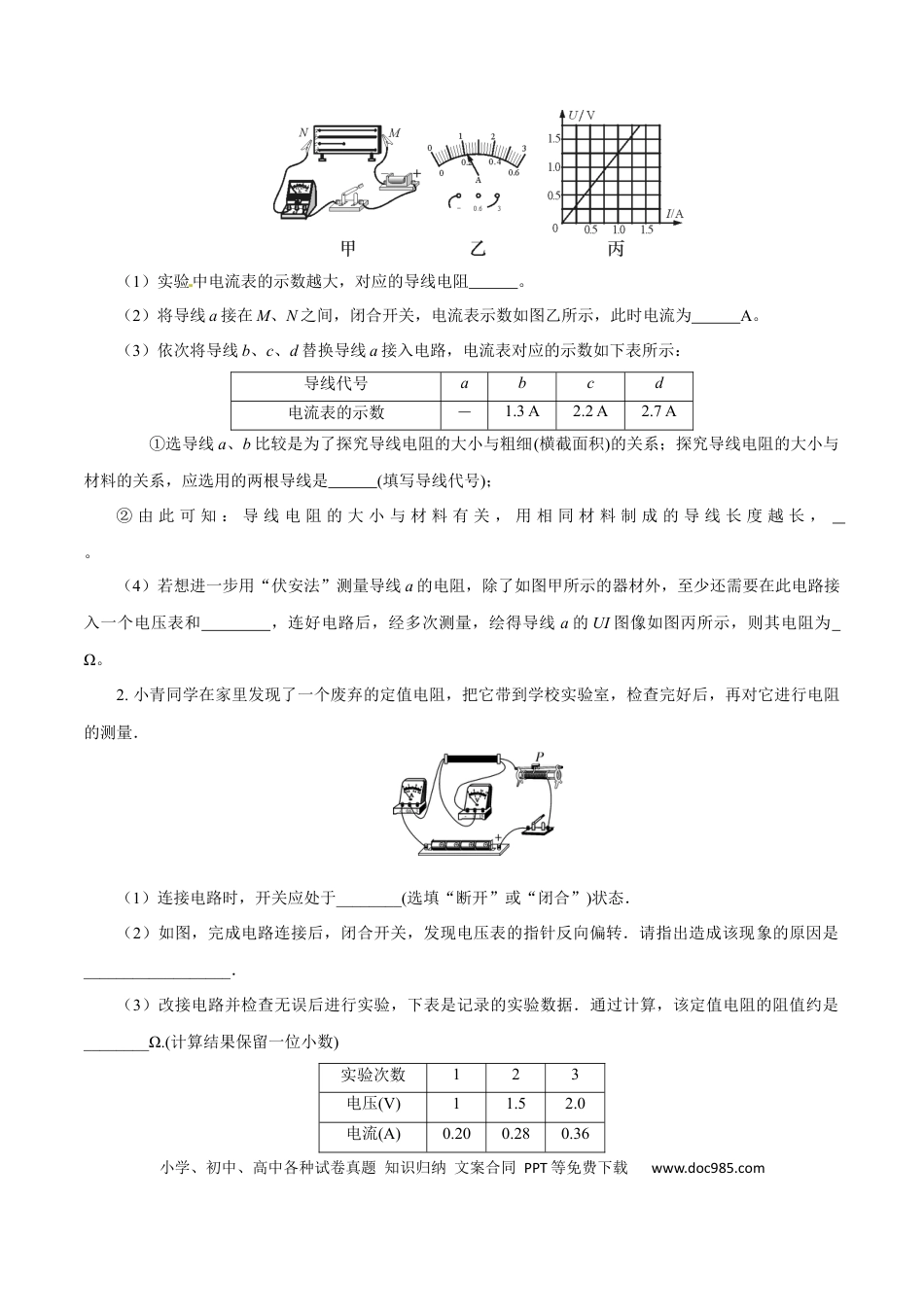 九年级物理  专题5  电学实验（人教版）（原卷版）.docx